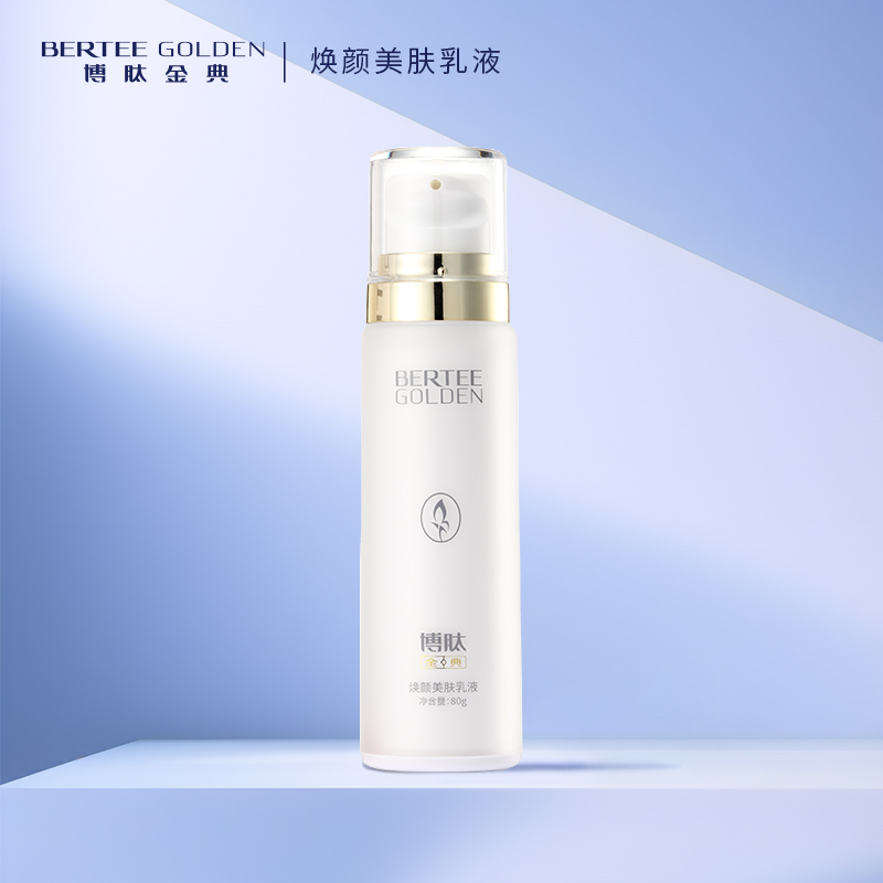 焕颜美肤乳液