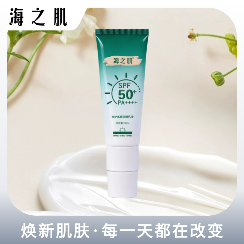 光护水感防晒乳液